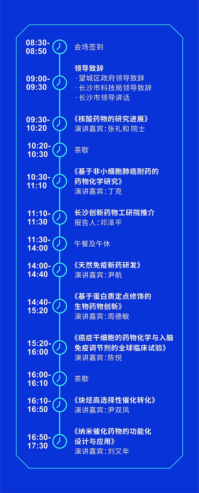 活動預告長圖-會議議程(3).jpg